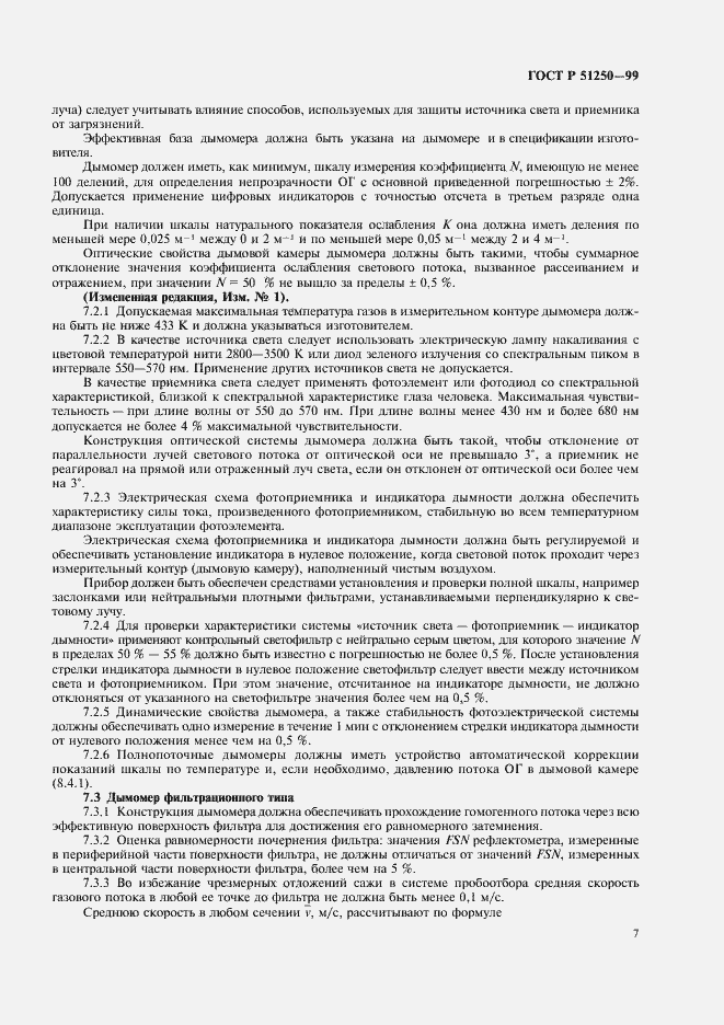 Страница 10 ГОСТ Р 51250-99