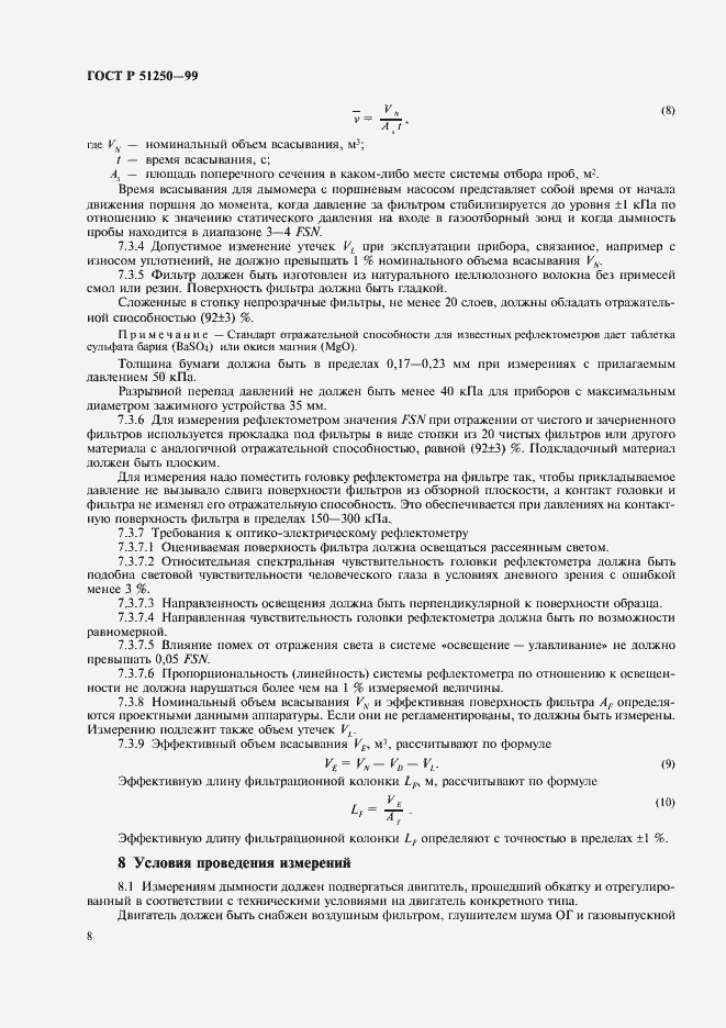 Страница 11 ГОСТ Р 51250-99