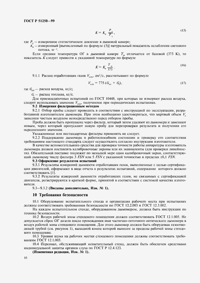 Страница 13 ГОСТ Р 51250-99