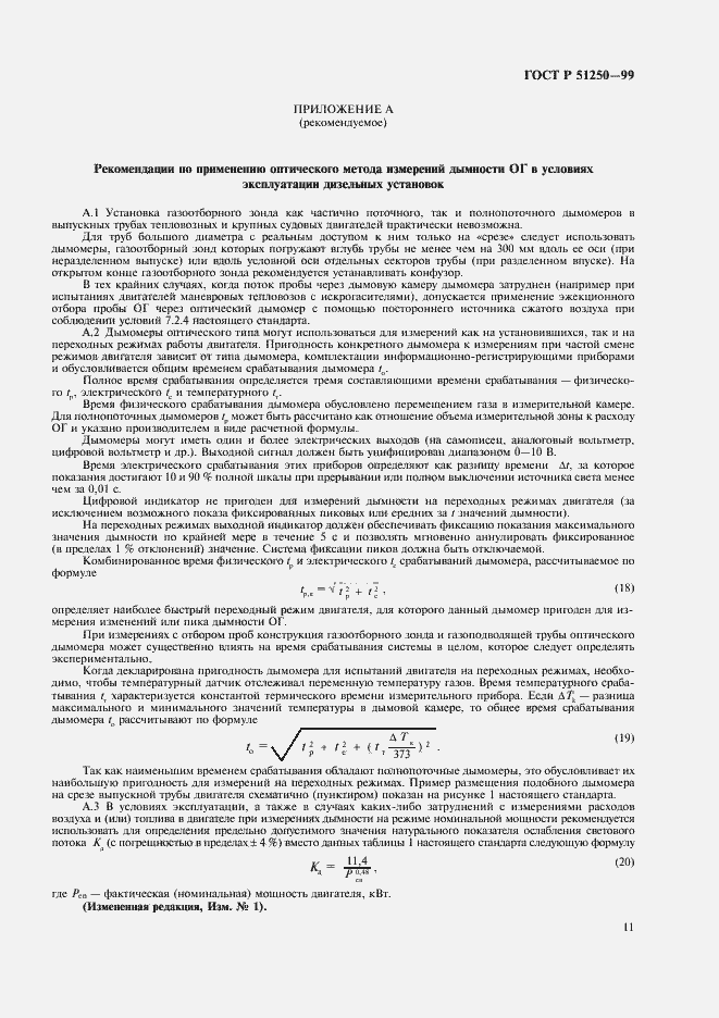 Страница 14 ГОСТ Р 51250-99