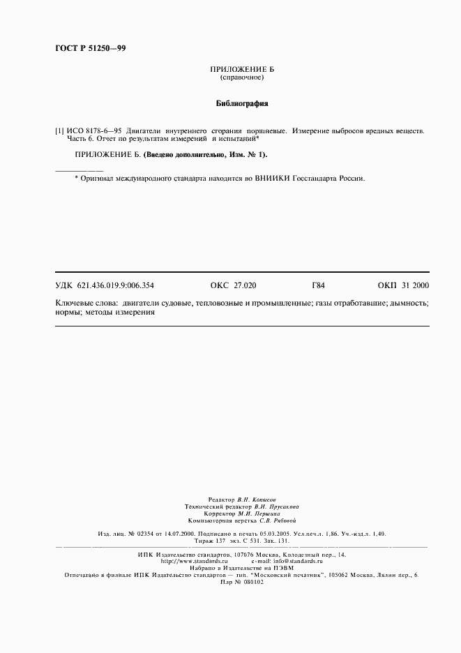 Страница 15 ГОСТ Р 51250-99