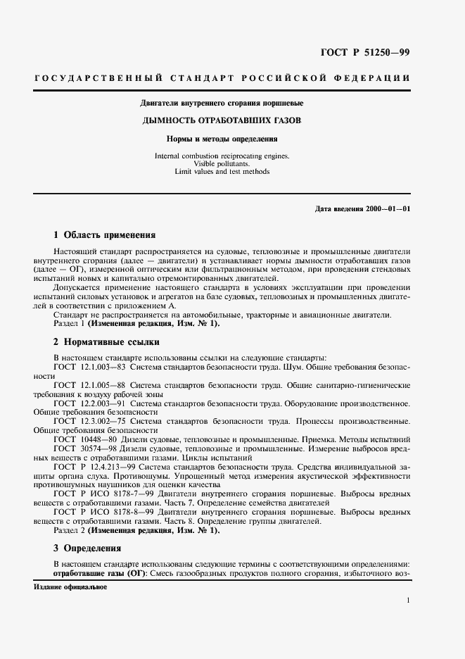 Страница 4 ГОСТ Р 51250-99