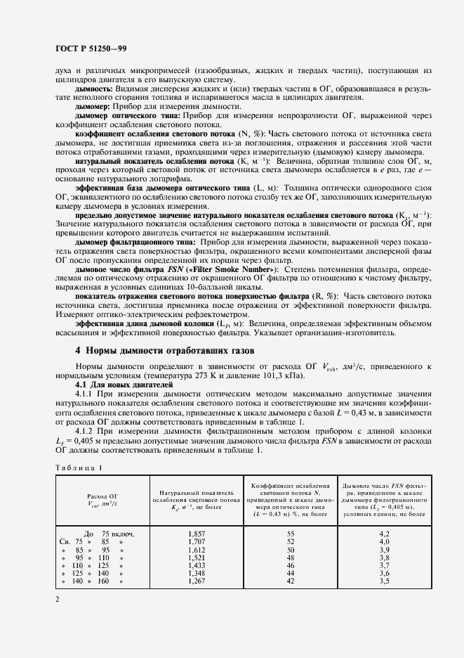 Страница 5 ГОСТ Р 51250-99