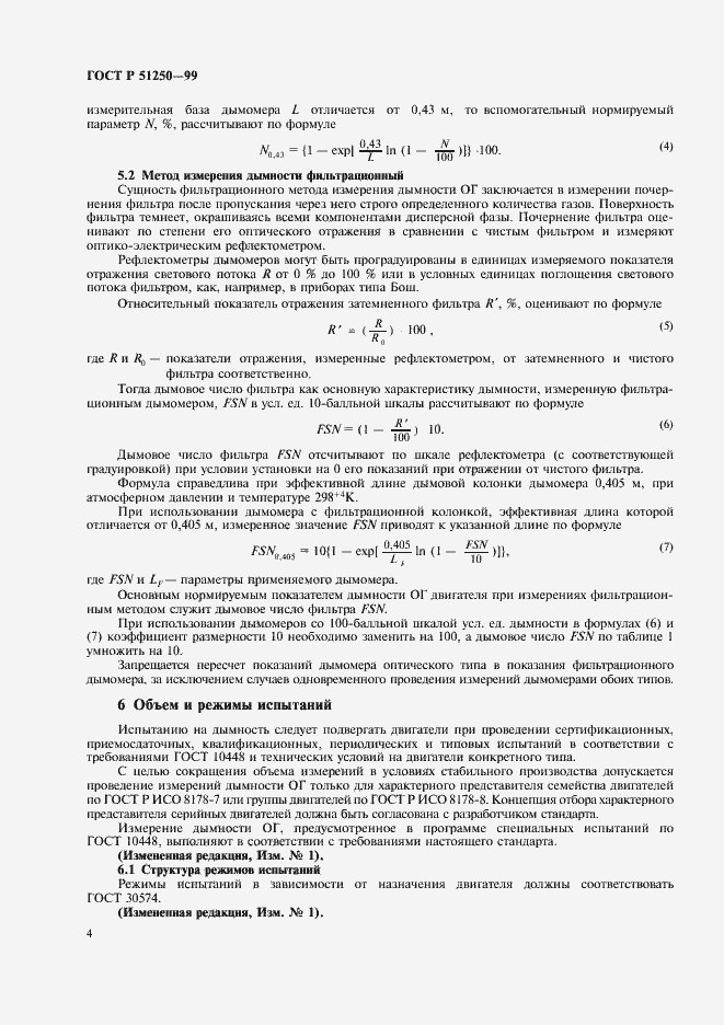 Страница 7 ГОСТ Р 51250-99