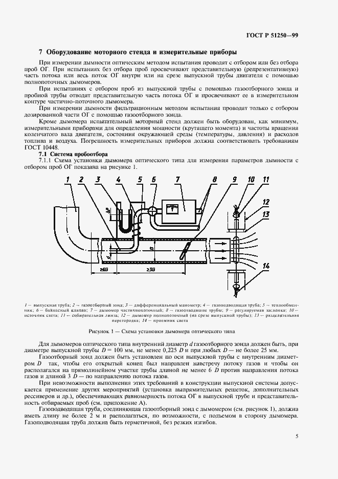 Страница 8 ГОСТ Р 51250-99