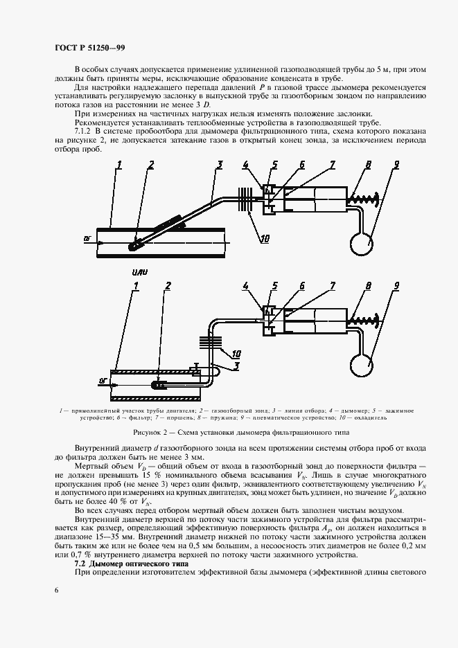 Страница 9 ГОСТ Р 51250-99