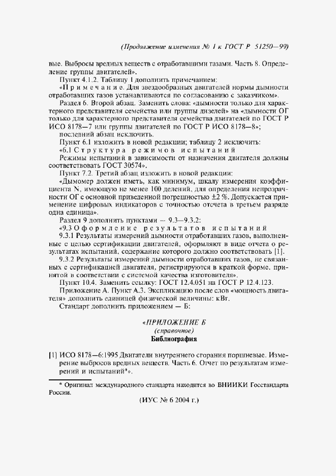 Приложение №2