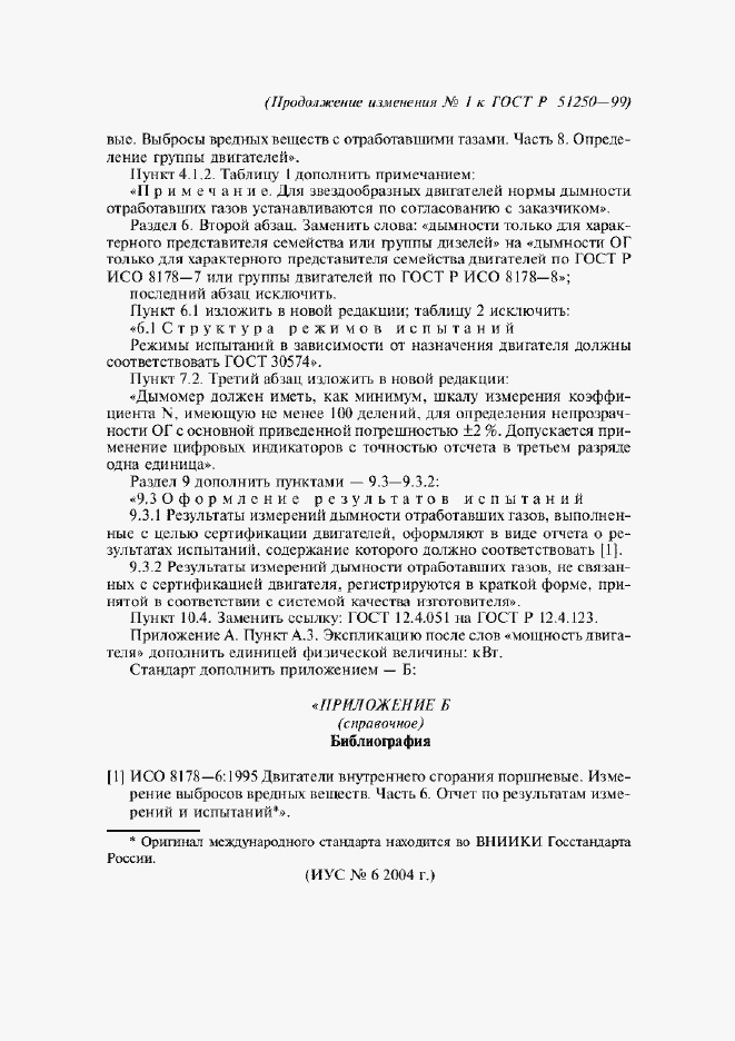 Приложение №3