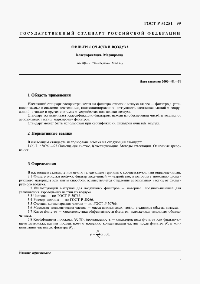 Страница 4 ГОСТ Р 51251-99