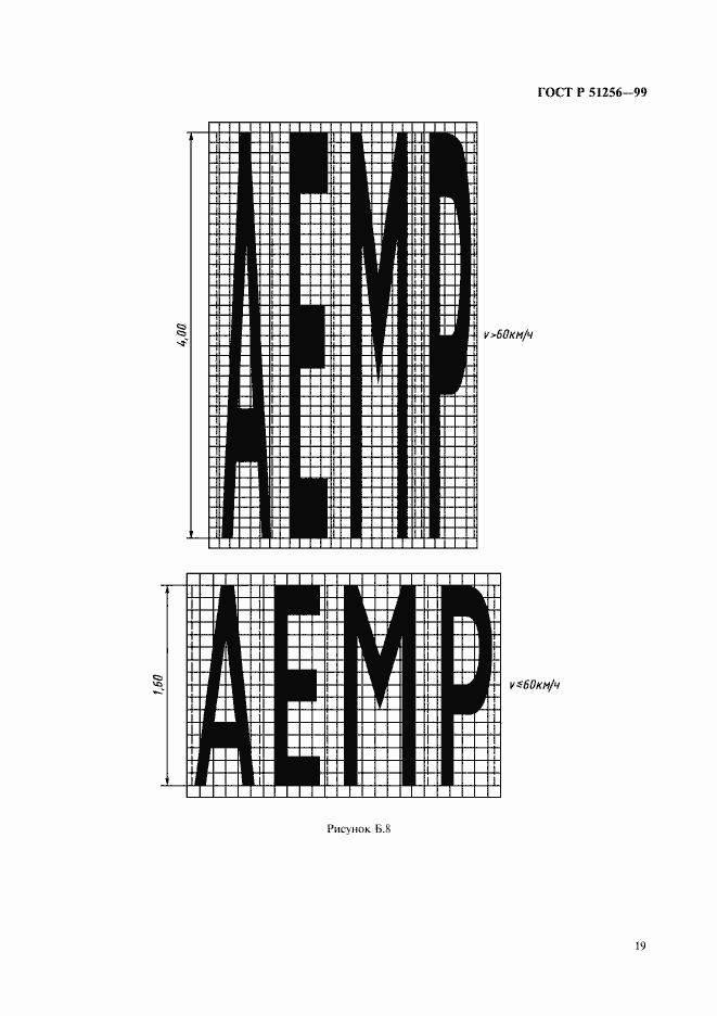 Страница 22 ГОСТ Р 51256-99