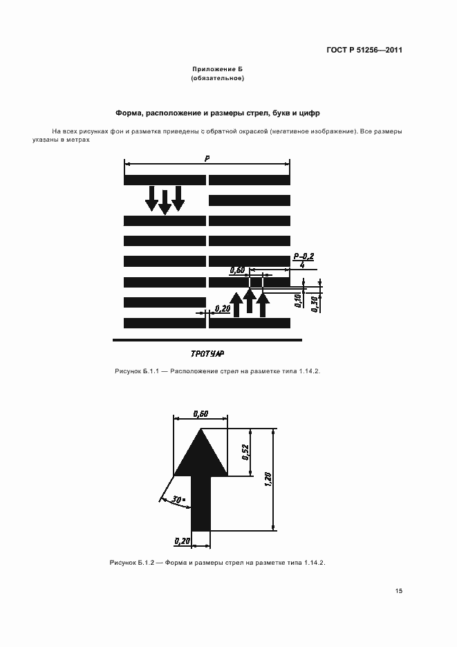 Страница 18 ГОСТ Р 51256-2011
