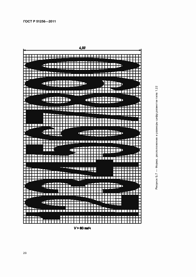Страница 23 ГОСТ Р 51256-2011