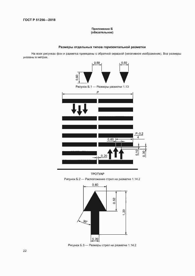 Страница 25 ГОСТ Р 51256-2018