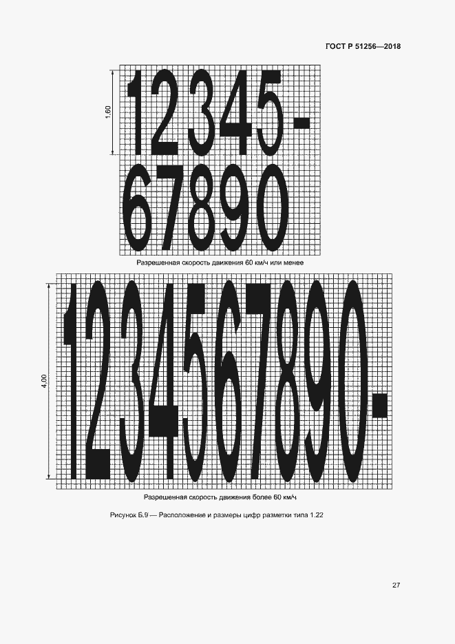 Страница 30 ГОСТ Р 51256-2018