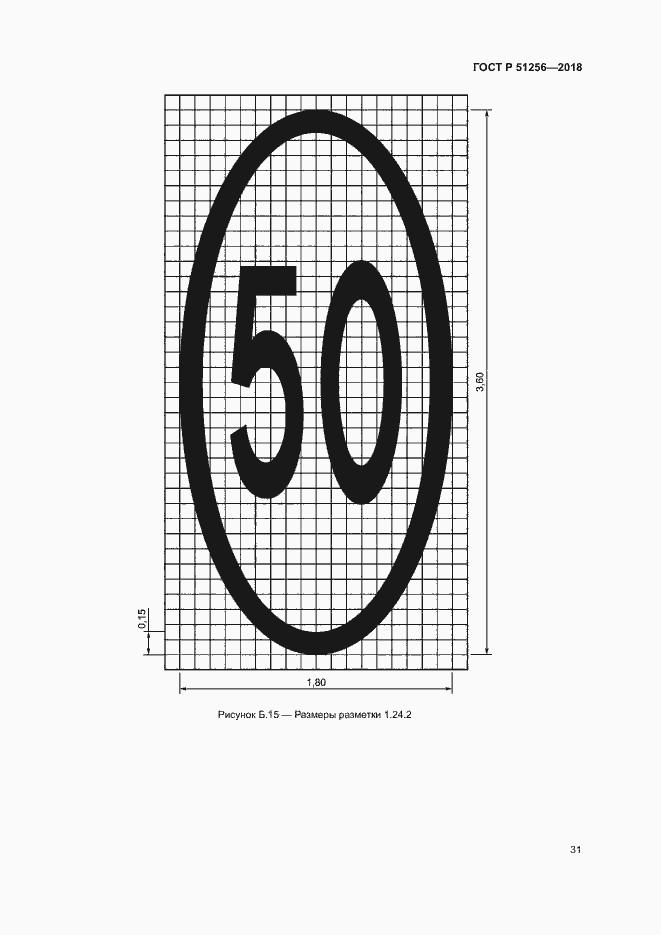 Страница 34 ГОСТ Р 51256-2018