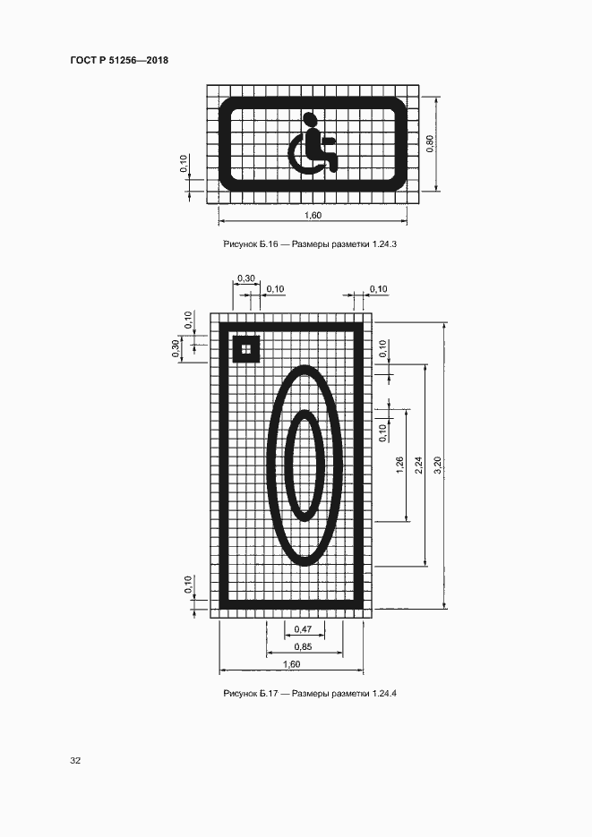 Страница 35 ГОСТ Р 51256-2018