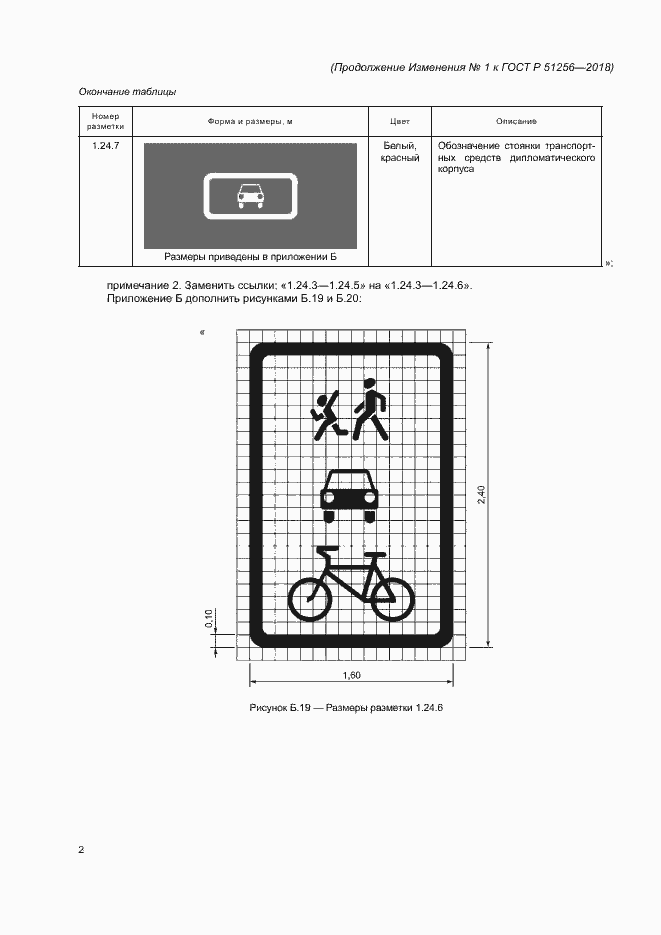 Страница 43 ГОСТ Р 51256-2018