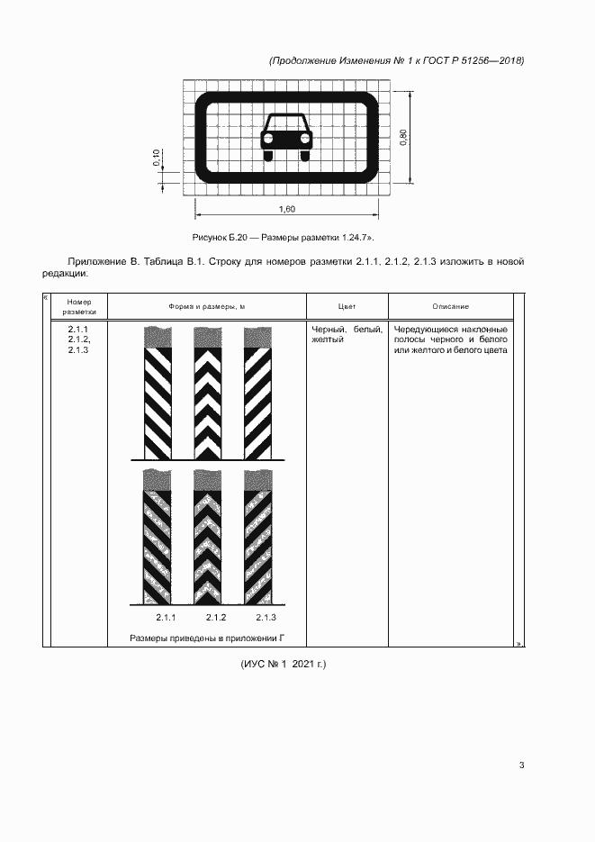 Страница 44 ГОСТ Р 51256-2018