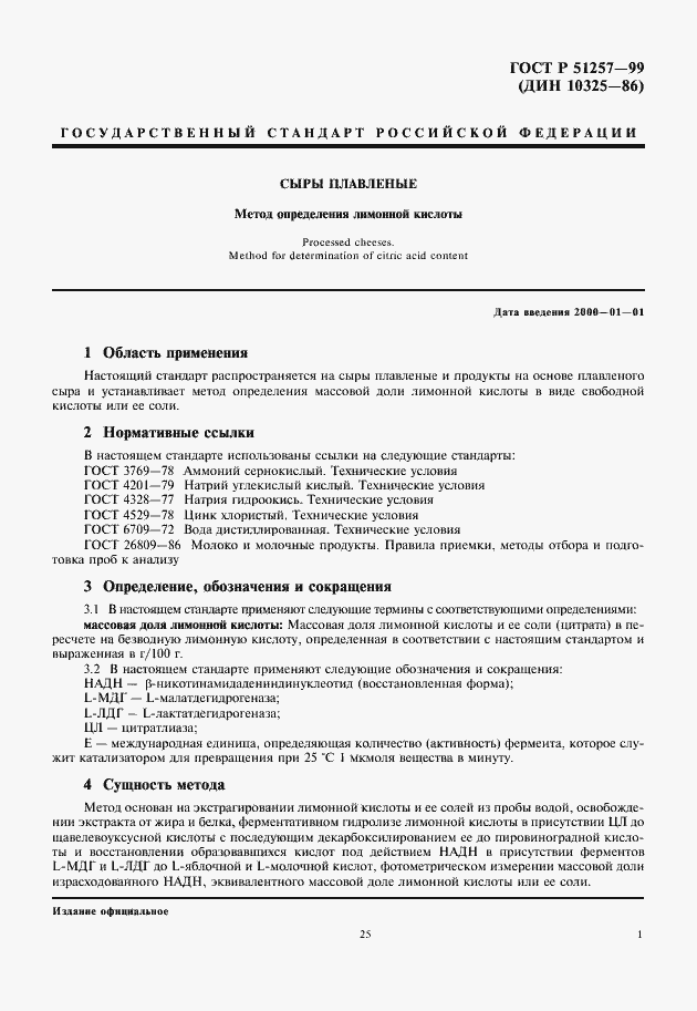Страница 3 ГОСТ Р 51257-99