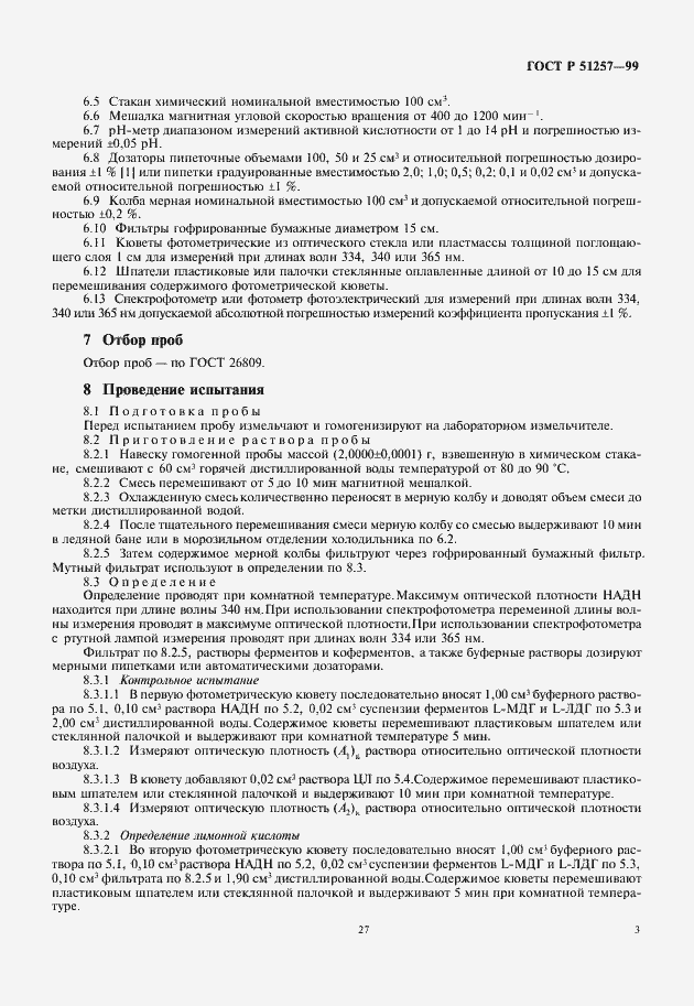 Страница 5 ГОСТ Р 51257-99