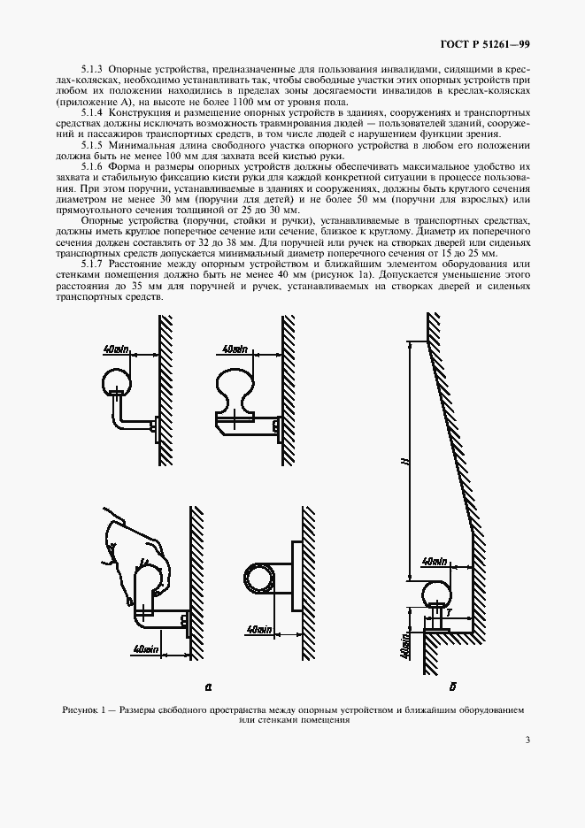 Страница 6 ГОСТ Р 51261-99