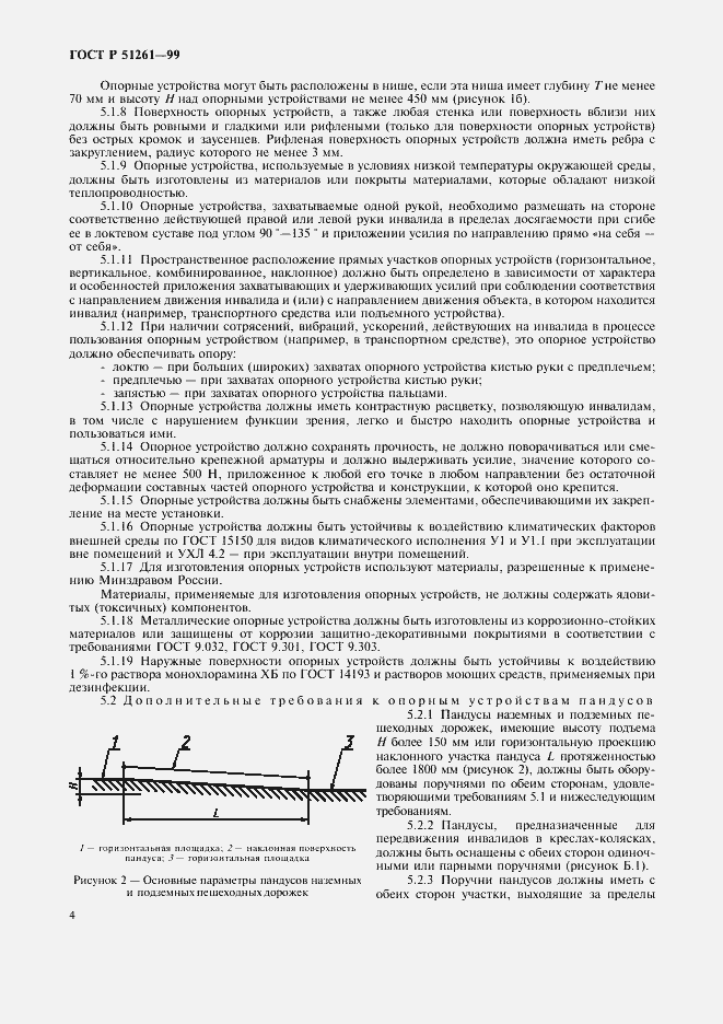 Страница 7 ГОСТ Р 51261-99