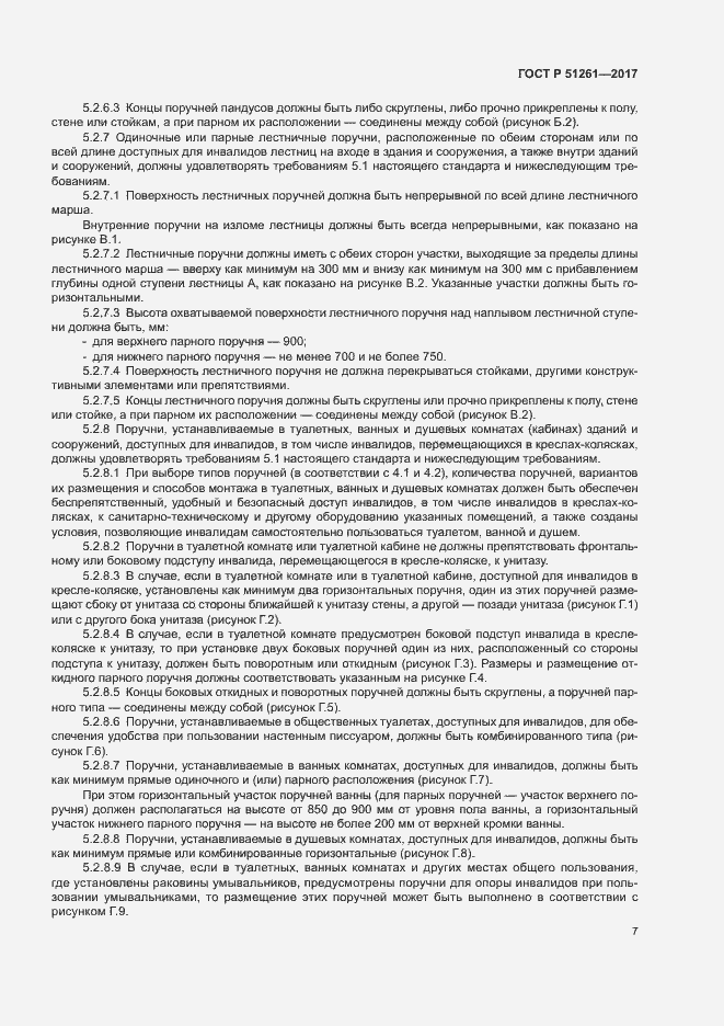 Страница 10 ГОСТ Р 51261-2017