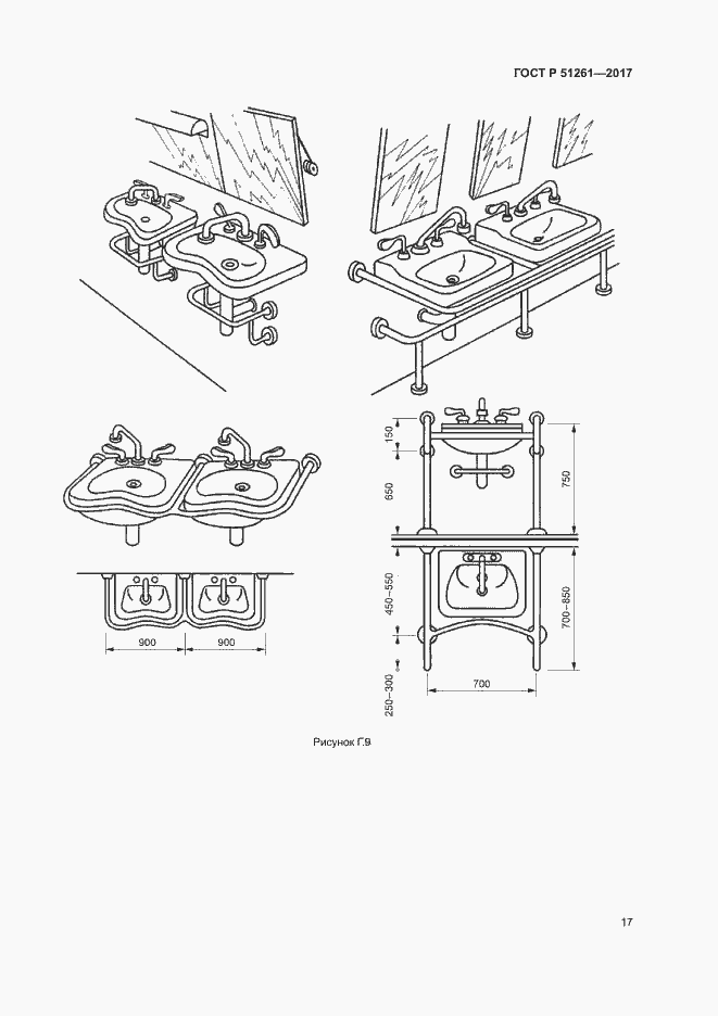 Страница 20 ГОСТ Р 51261-2017