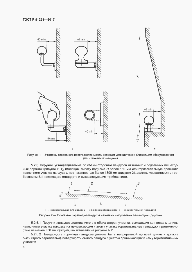 Страница 9 ГОСТ Р 51261-2017