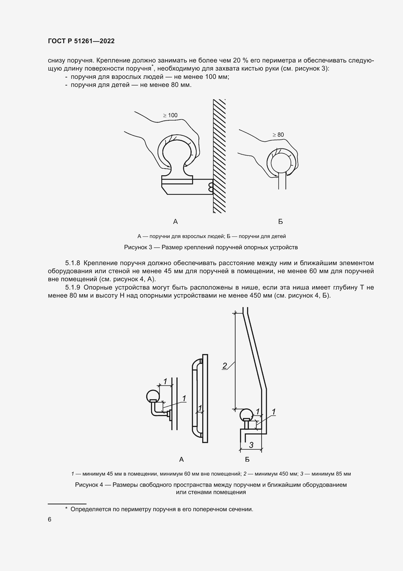Страница 10 ГОСТ Р 51261-2022