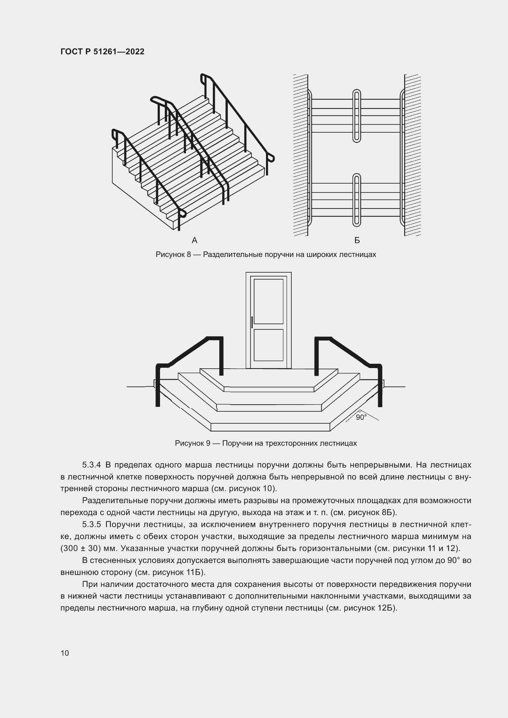 Страница 14 ГОСТ Р 51261-2022