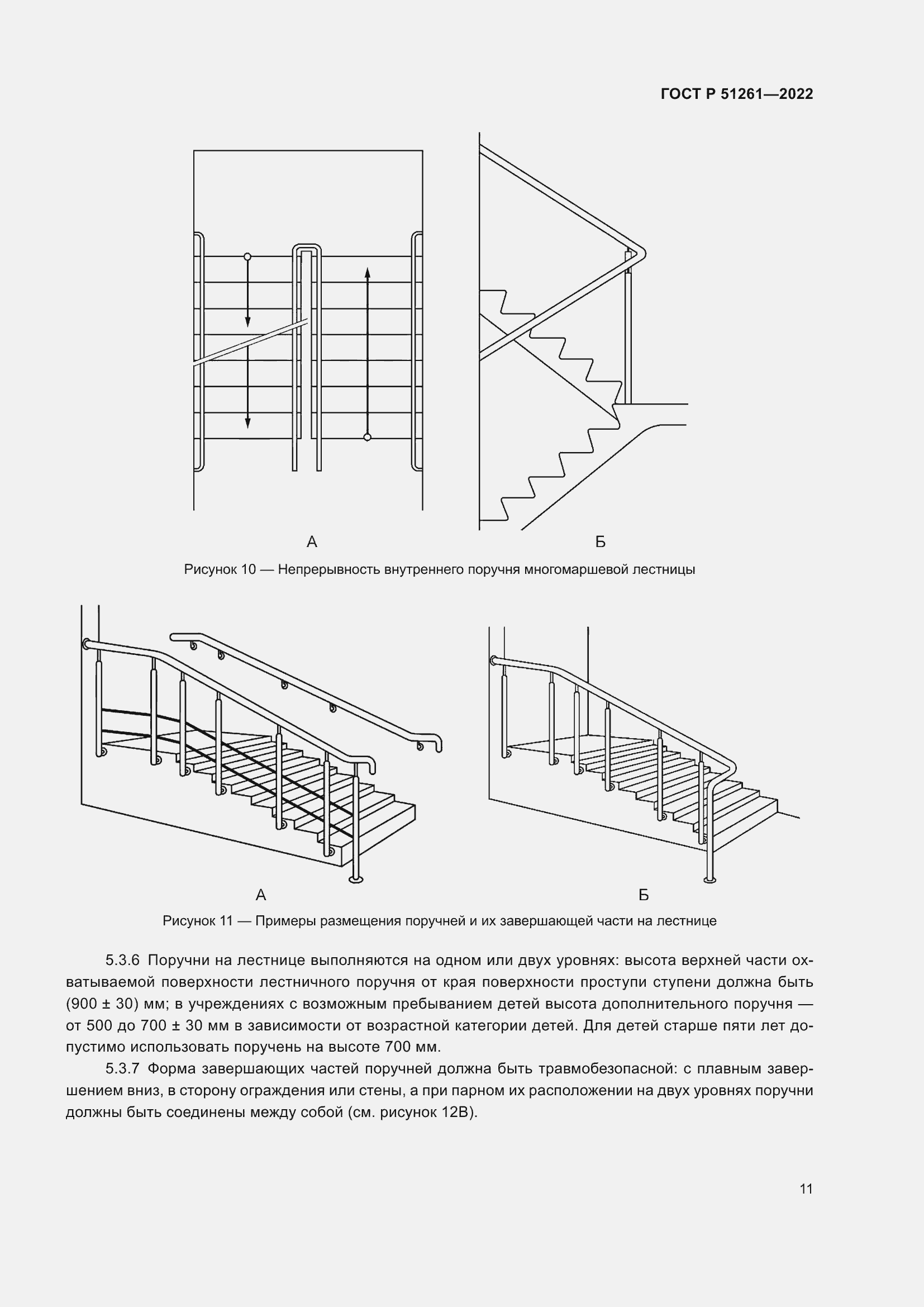 Страница 15 ГОСТ Р 51261-2022