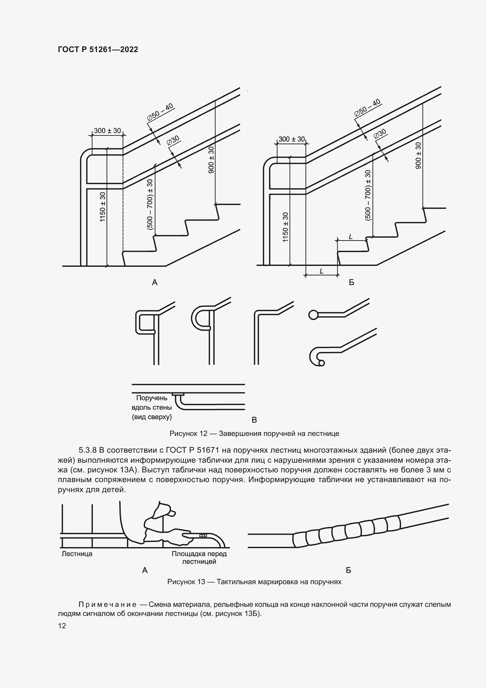 Страница 16 ГОСТ Р 51261-2022