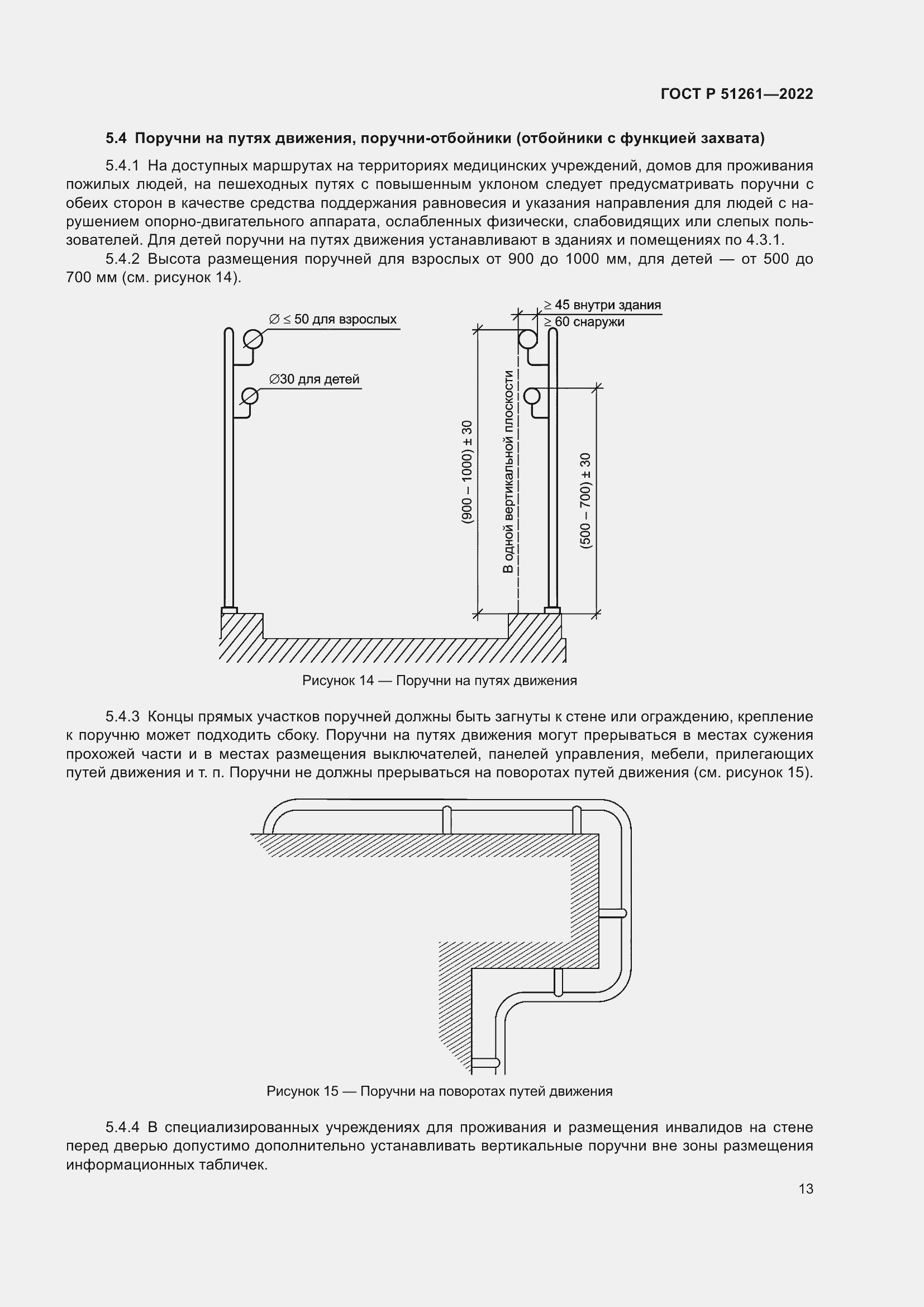 Страница 17 ГОСТ Р 51261-2022