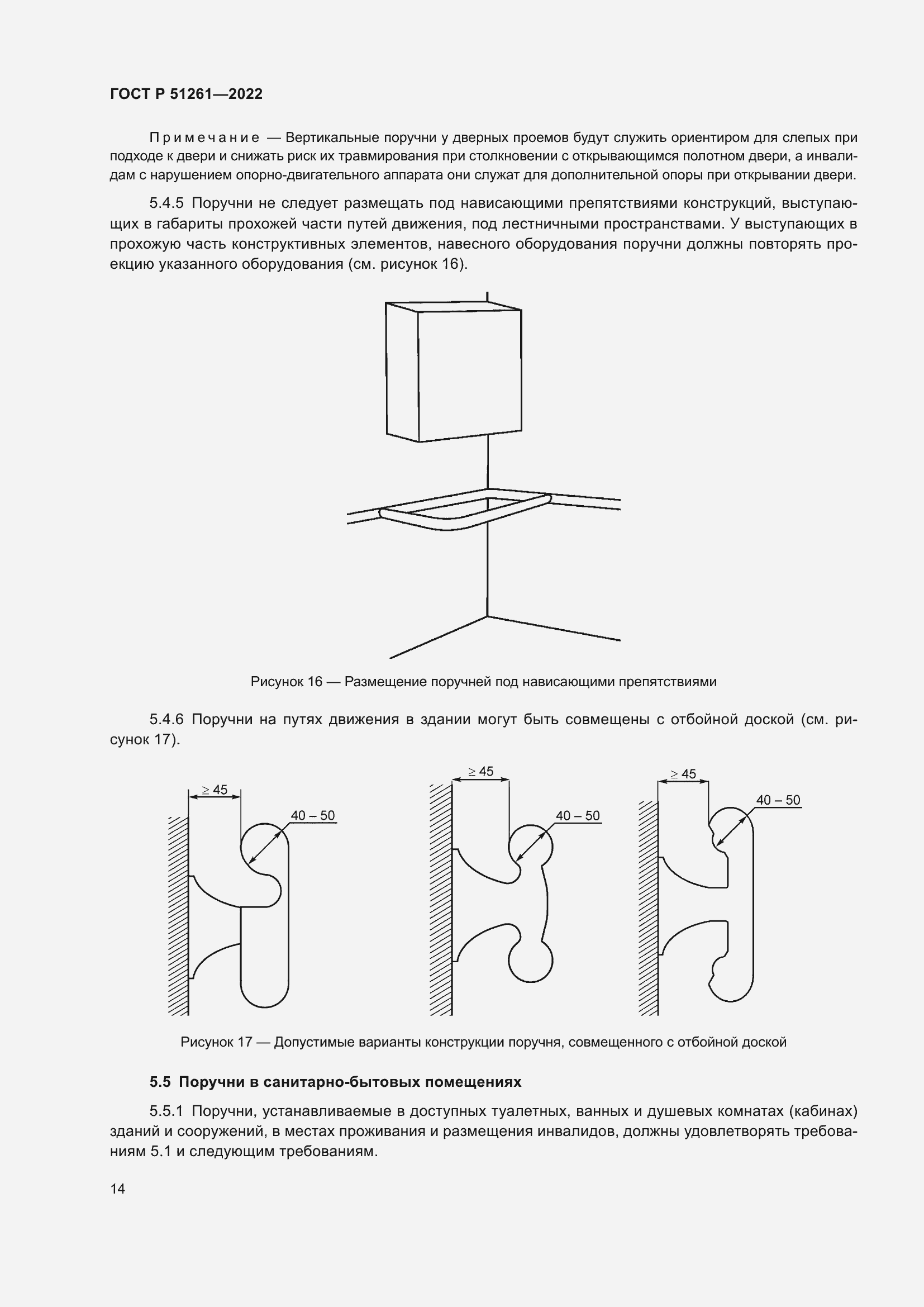 Страница 18 ГОСТ Р 51261-2022