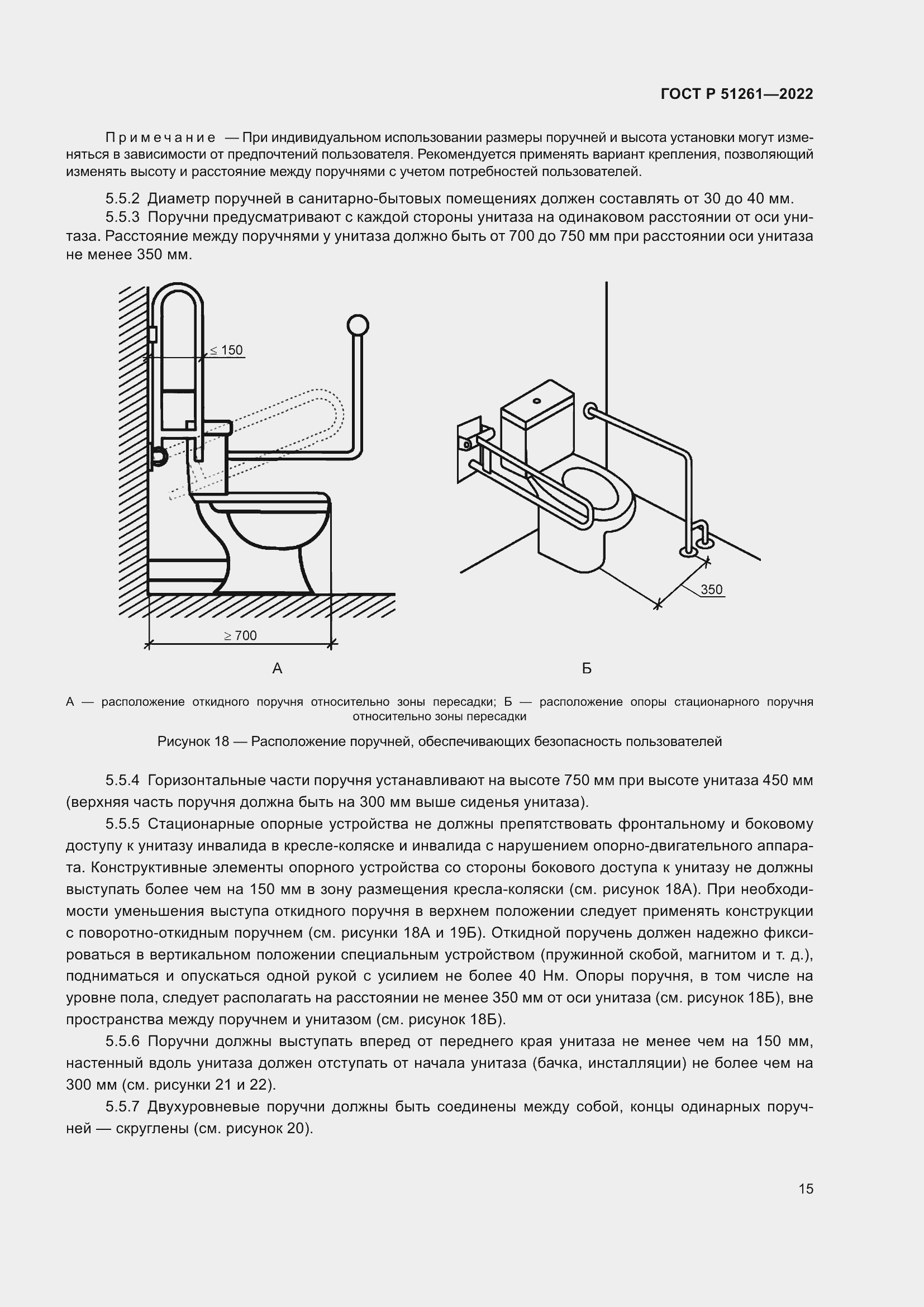 Страница 19 ГОСТ Р 51261-2022