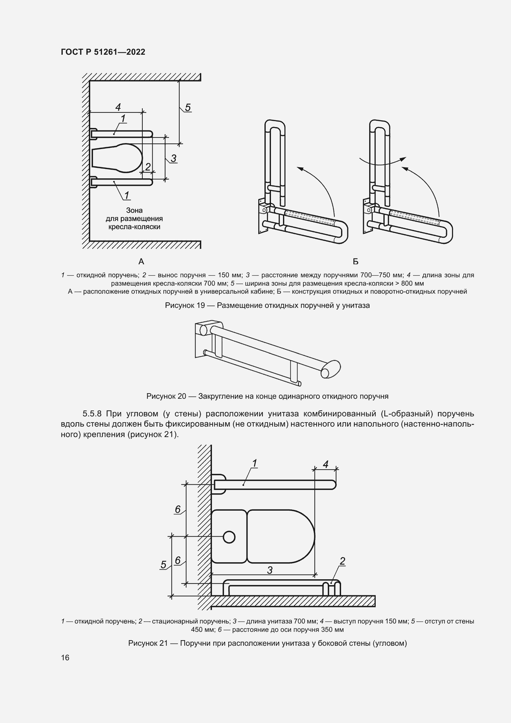 Страница 20 ГОСТ Р 51261-2022