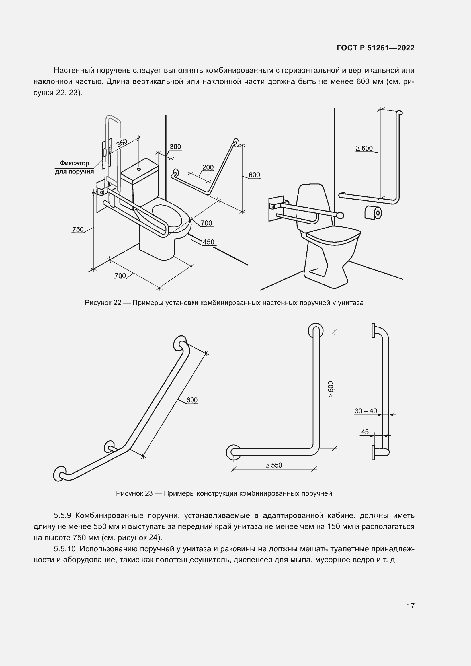 Страница 21 ГОСТ Р 51261-2022