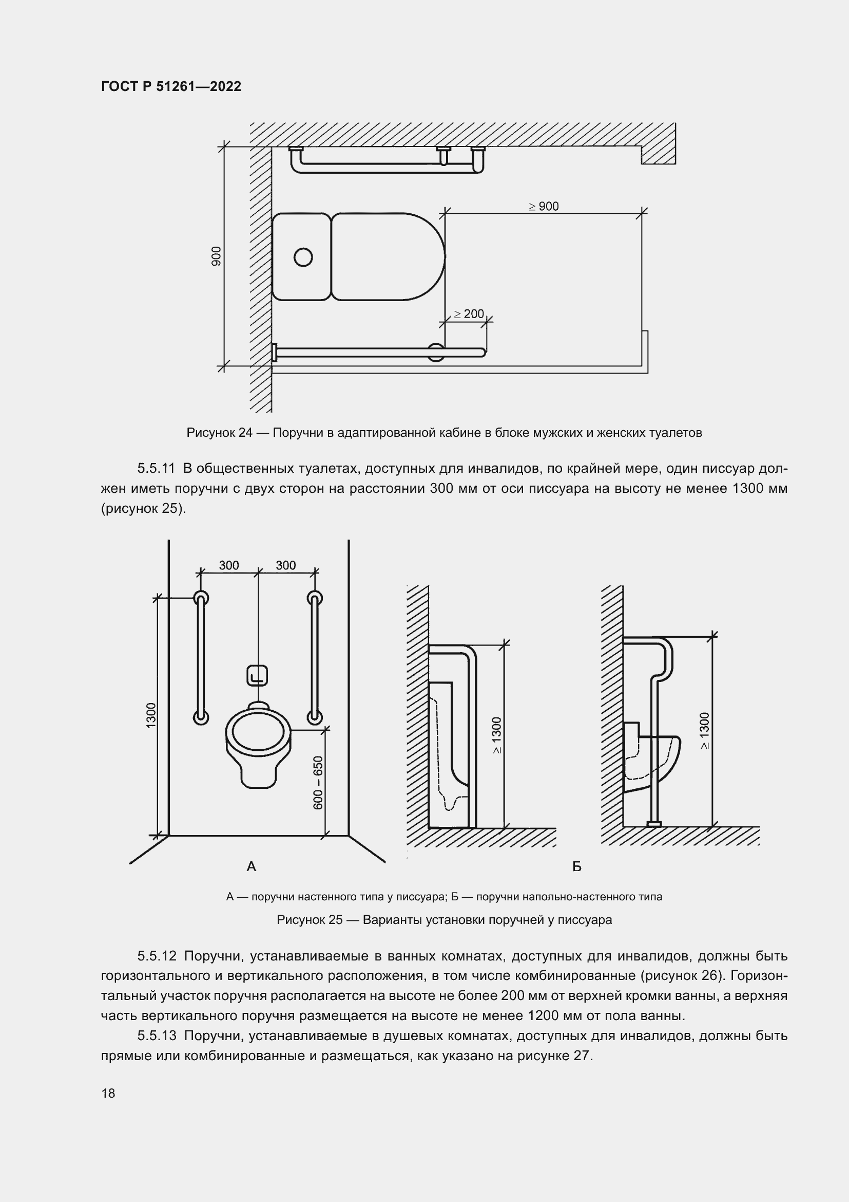 Страница 22 ГОСТ Р 51261-2022