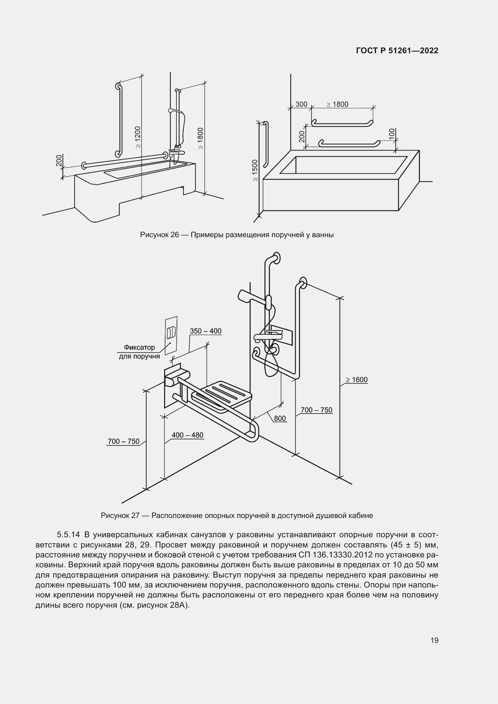 Страница 23 ГОСТ Р 51261-2022