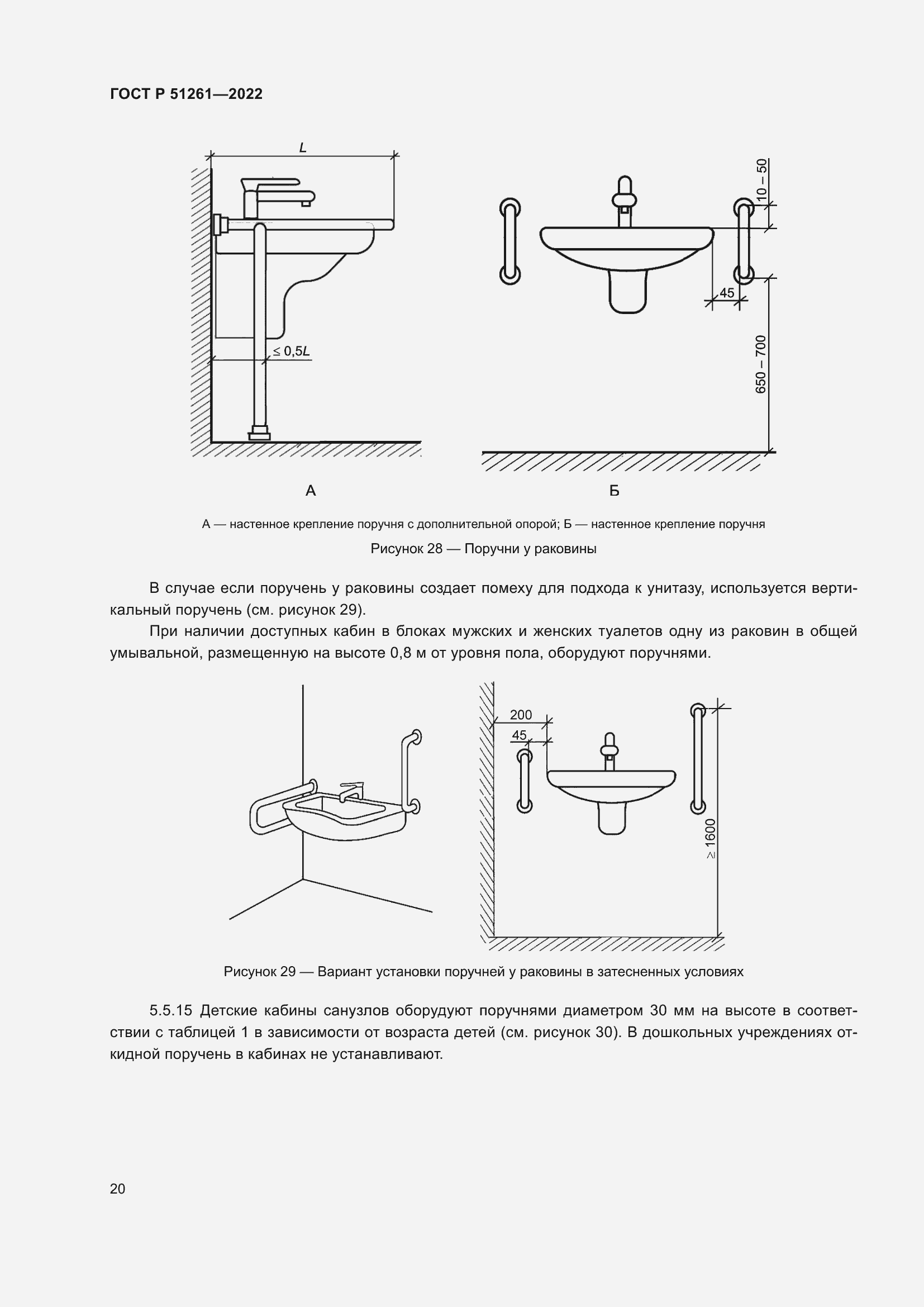 Страница 24 ГОСТ Р 51261-2022