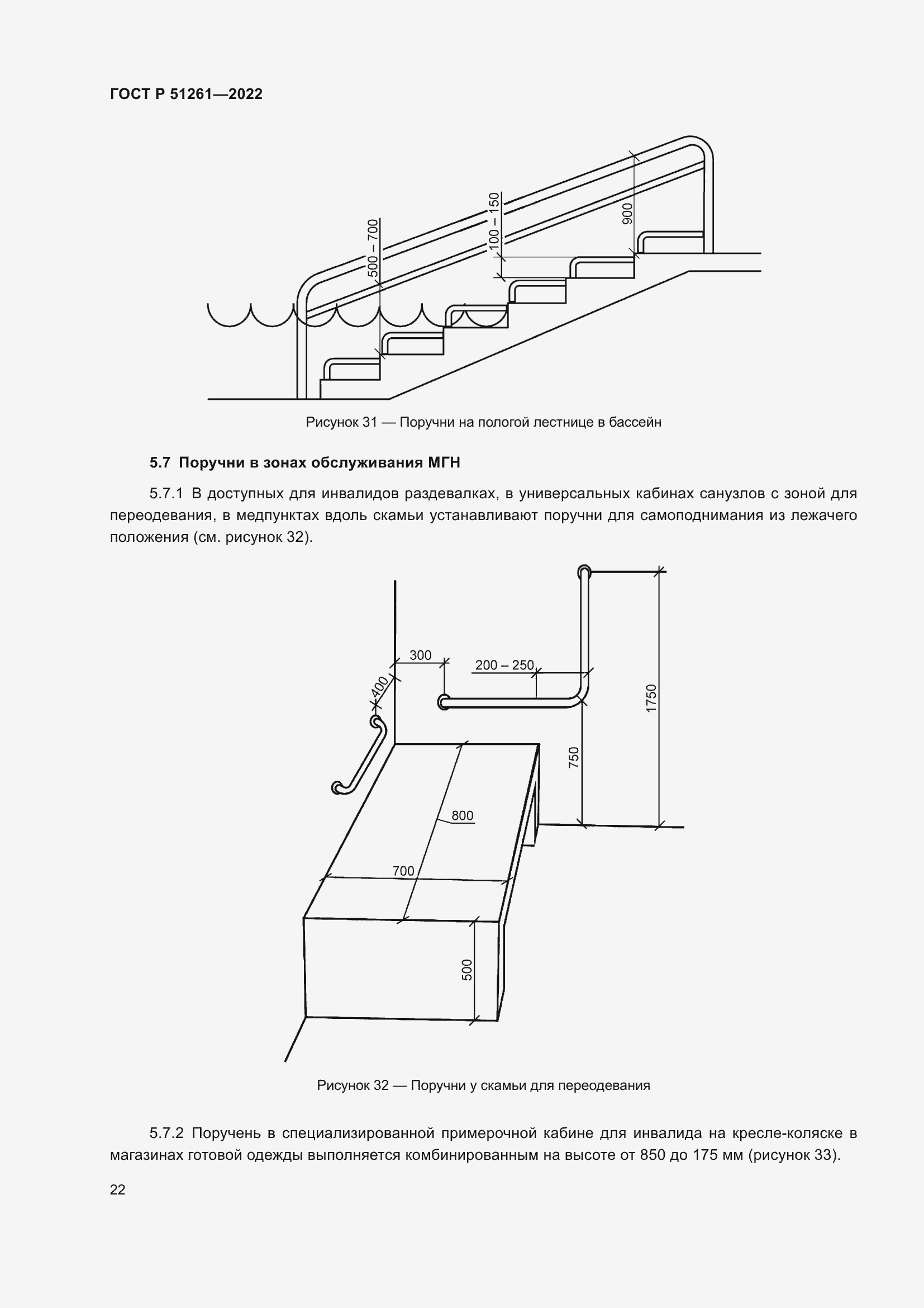 Страница 26 ГОСТ Р 51261-2022