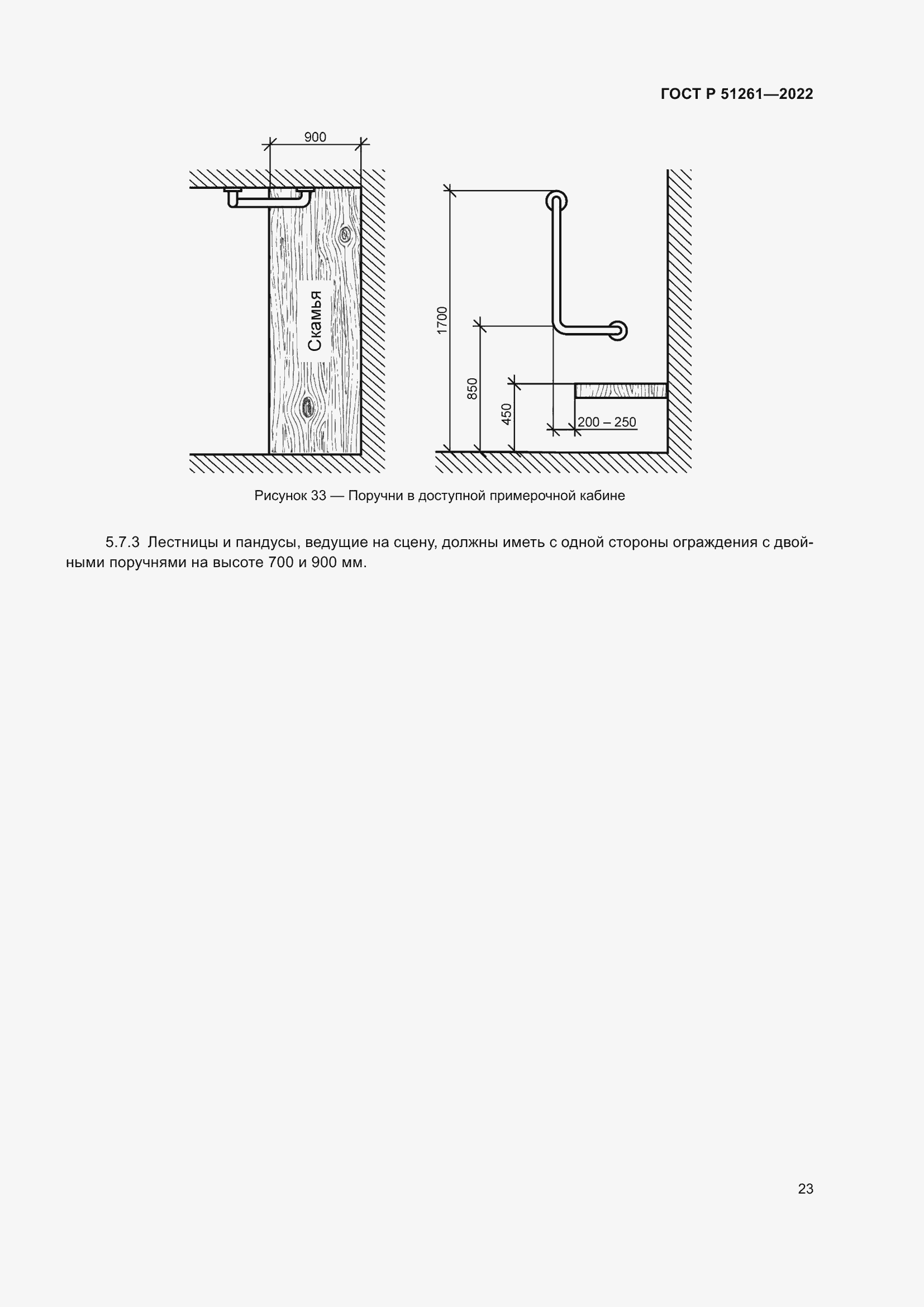 Страница 27 ГОСТ Р 51261-2022