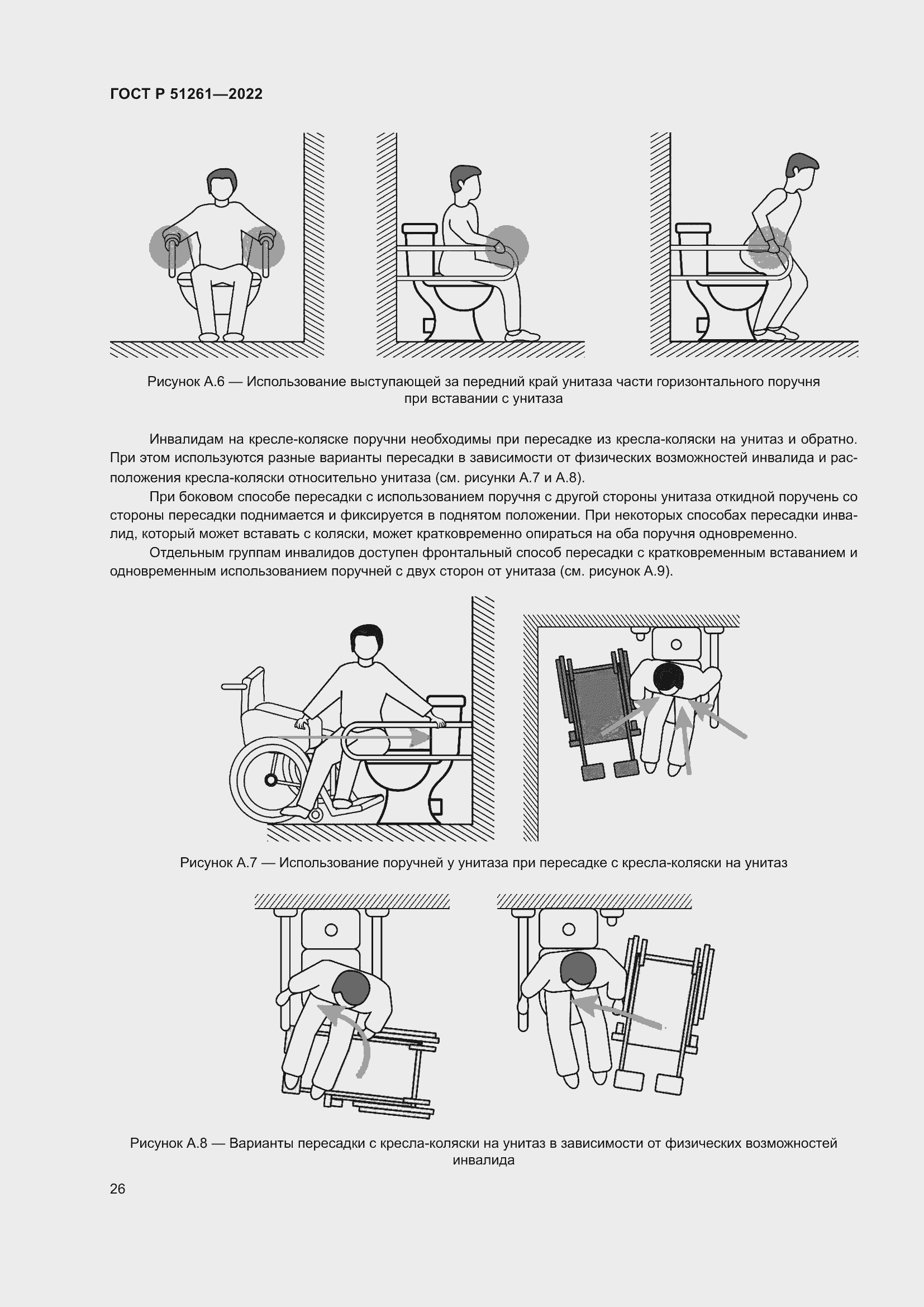 Страница 30 ГОСТ Р 51261-2022