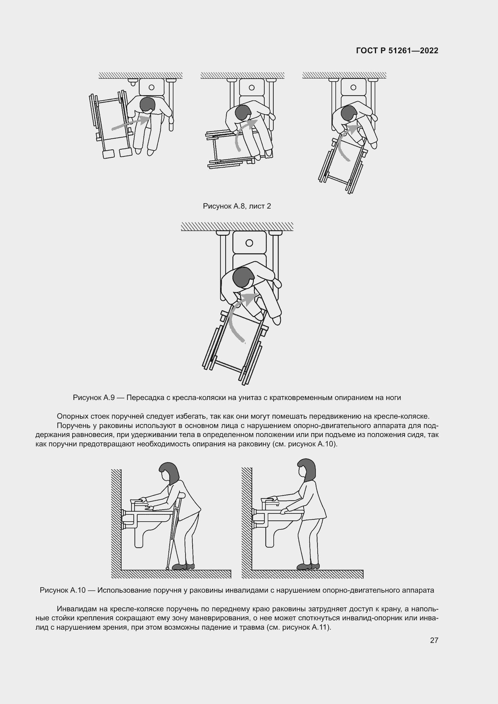 Страница 31 ГОСТ Р 51261-2022