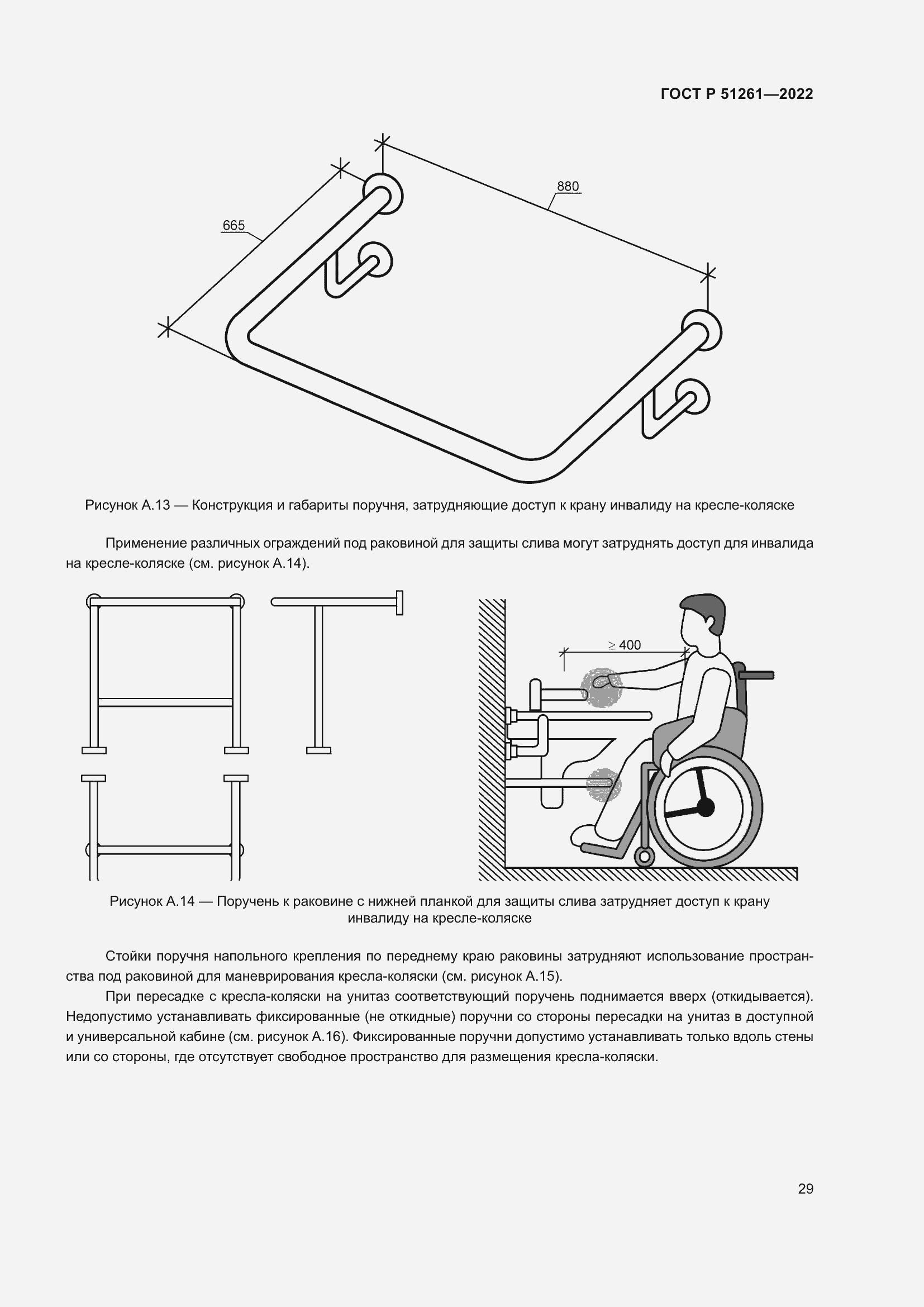 Страница 33 ГОСТ Р 51261-2022