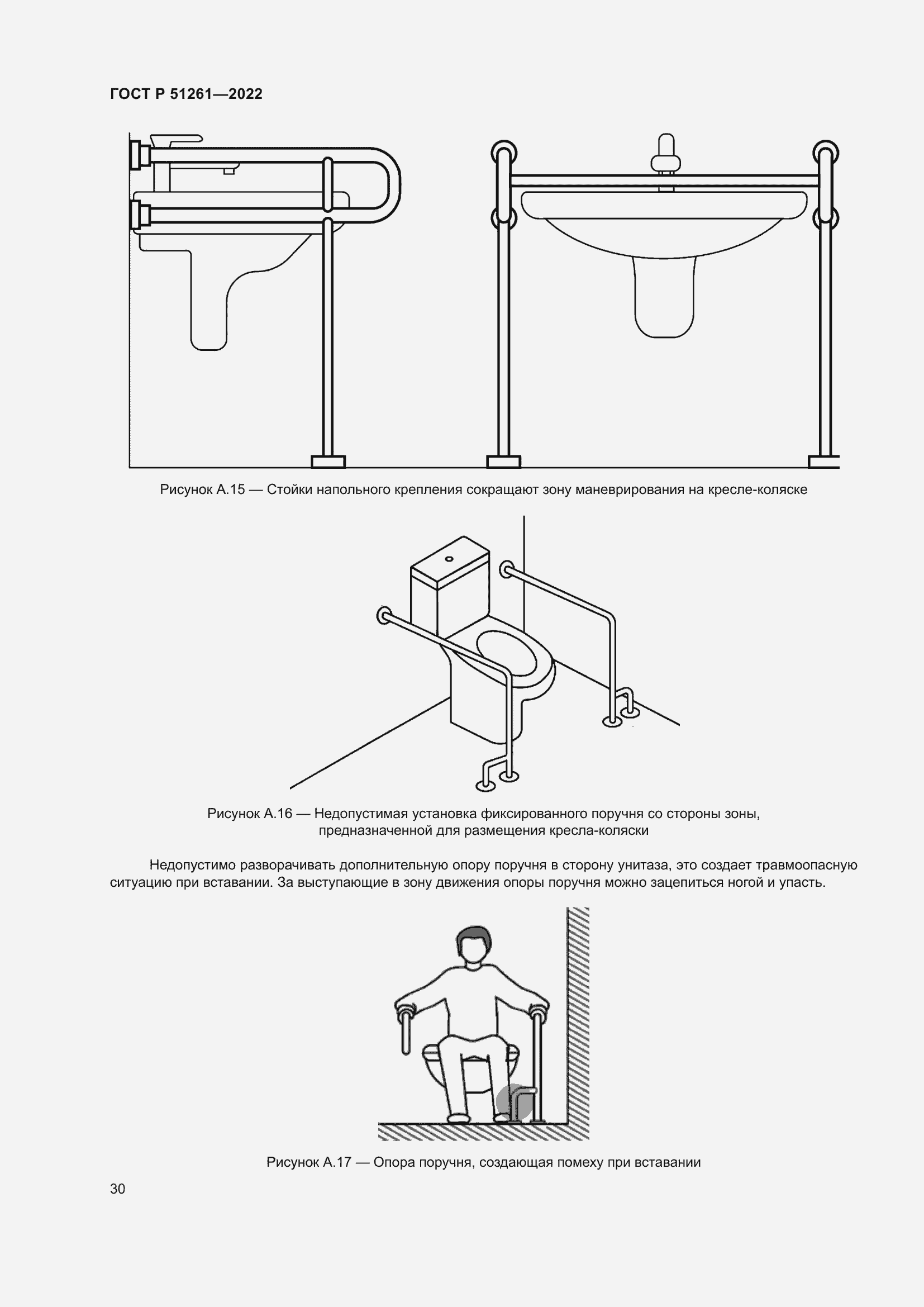 Страница 34 ГОСТ Р 51261-2022