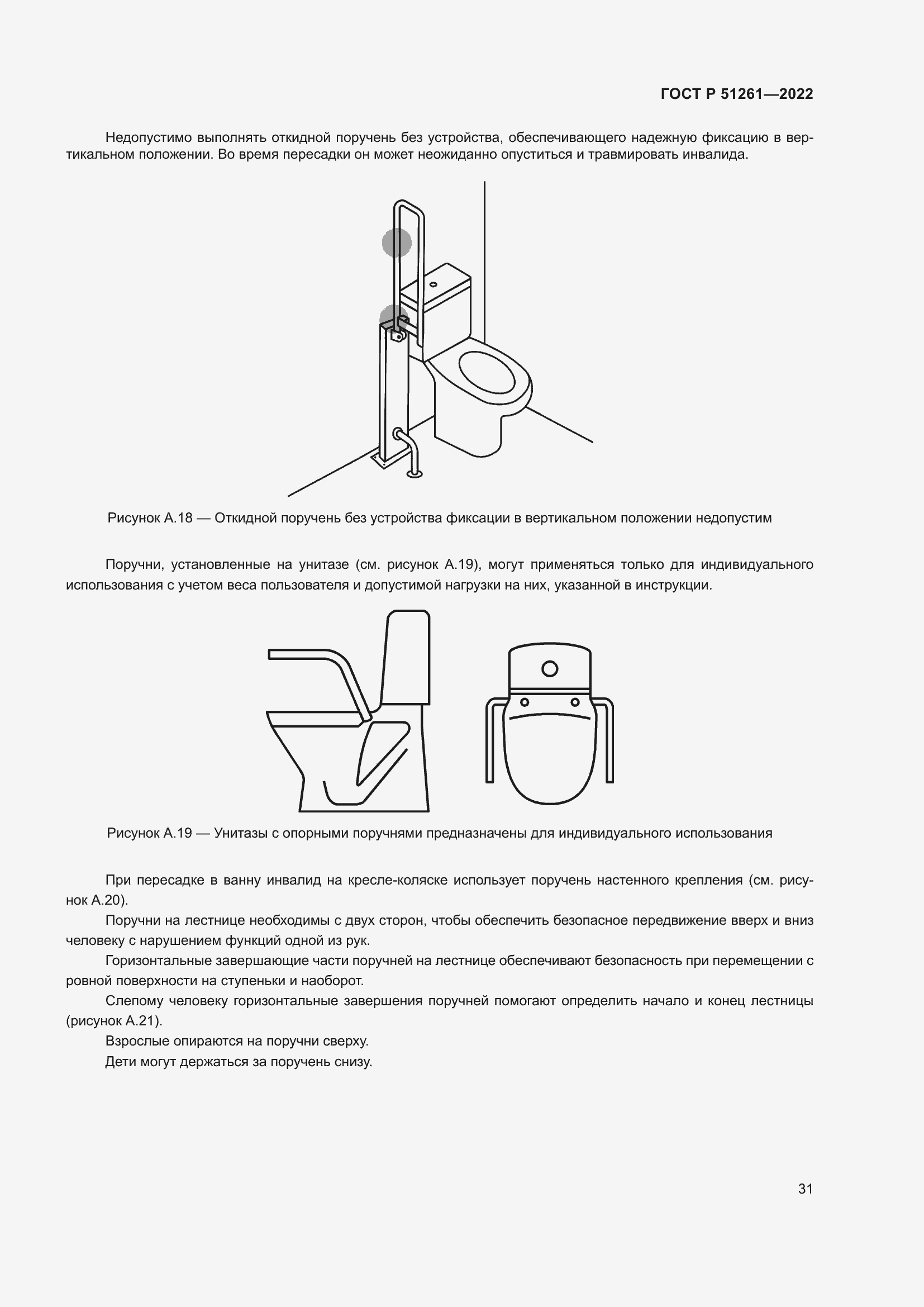 Страница 35 ГОСТ Р 51261-2022