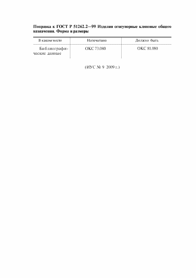 Страница 4 ГОСТ Р 51262.2-99
