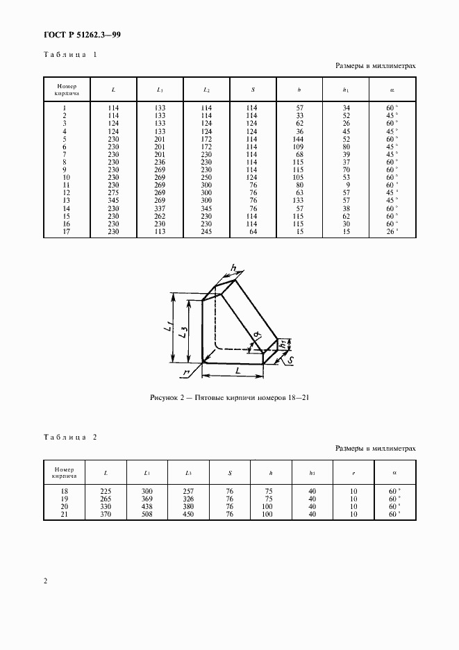 Страница 5 ГОСТ Р 51262.3-99